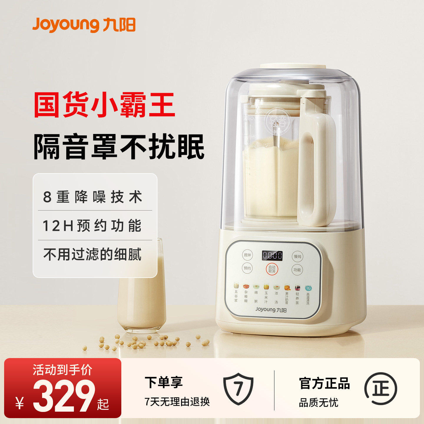 九阳破壁机豆浆机家用全自动无渣轻音榨汁烹饪机官方旗舰店新款静