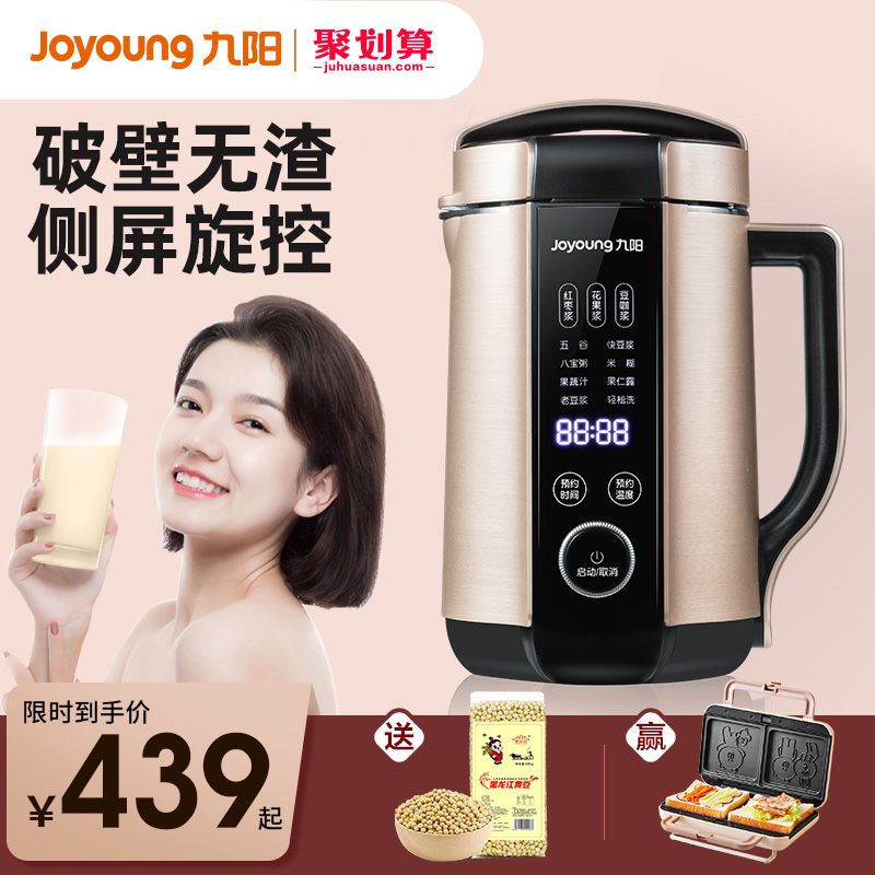 3九阳破壁豆浆机家用小型免过滤全自动多功能智能官方旗舰店正品Q8