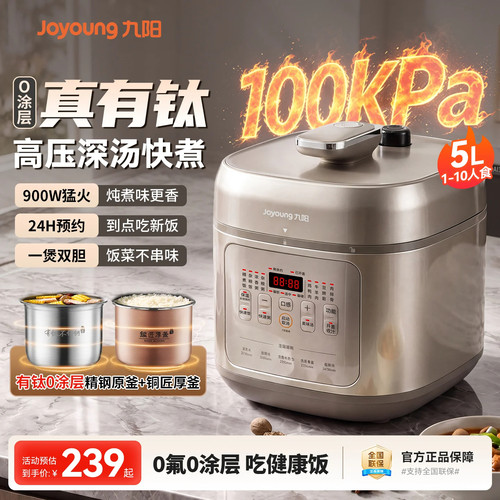 九阳0涂层有钛5升双胆电压力锅