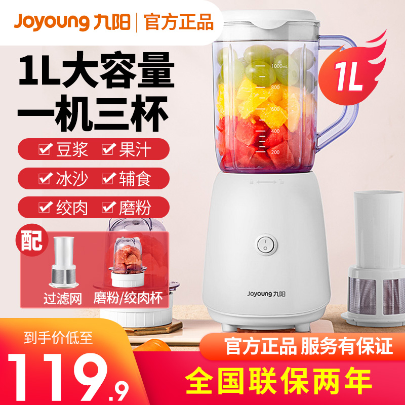 九阳榨汁机家用水果小型全自动便携式料理搅拌杯多功能打炸果汁机