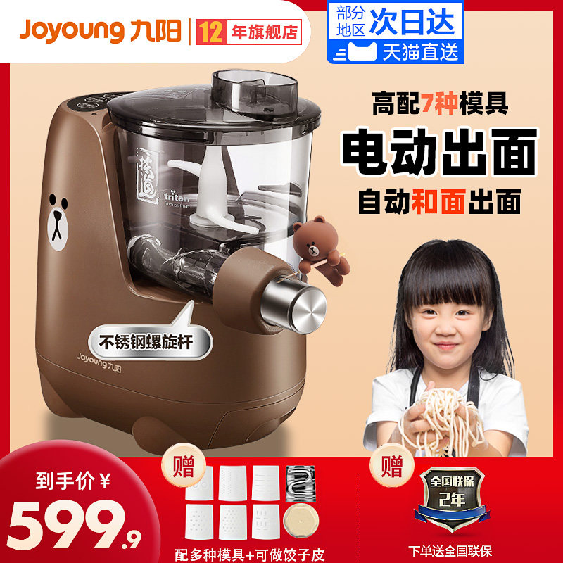 九阳面条机家用全自动智能面条机小型多功能压面机饺子皮机L81