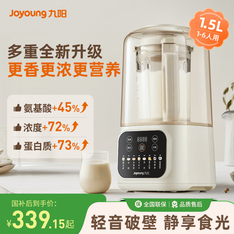 九阳破壁机家用隔音罩全自动新款