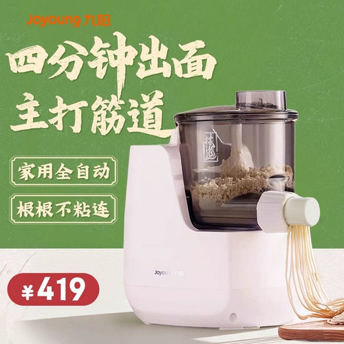九阳面条机家用全自动小型电动压面机智能和面饺子皮料理机一体机 - 封面