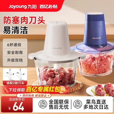 九阳绞肉机家用多功能料理搅拌机