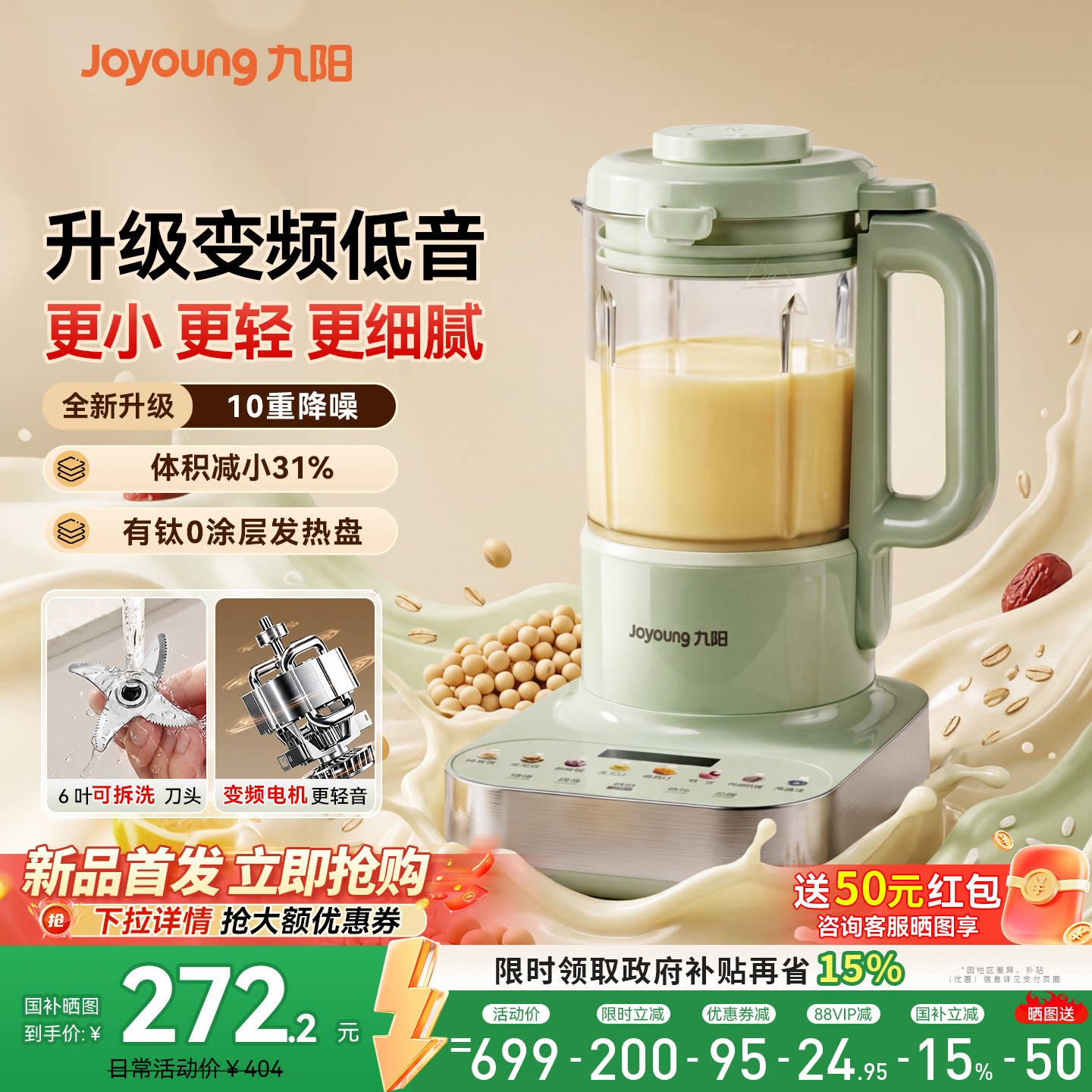 九阳豆浆机家用破壁机变频多功能