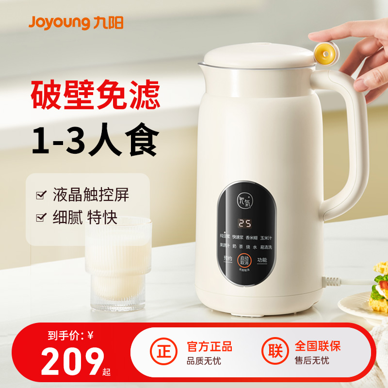 九阳豆浆机1-3人用迷你破壁免滤
