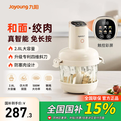 九阳不锈钢多功能绞肉机