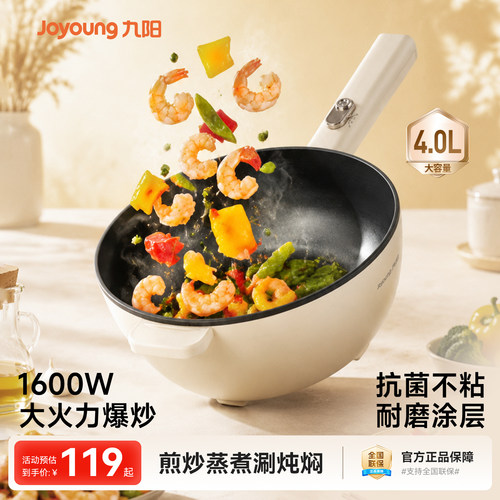 九阳电炒锅家用多功能电炒菜炒锅一体式电煮锅电热锅蒸煎炒电火锅