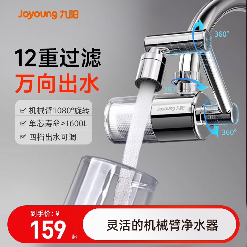 九阳净水器家用万向水龙头过滤器滤水器厨房自来水增压前置净化器