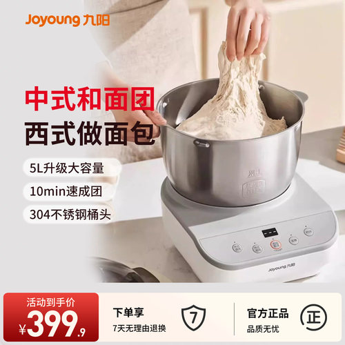 九阳和面机小型家用揉面机多功能一体全自动不锈钢厨师机发面机