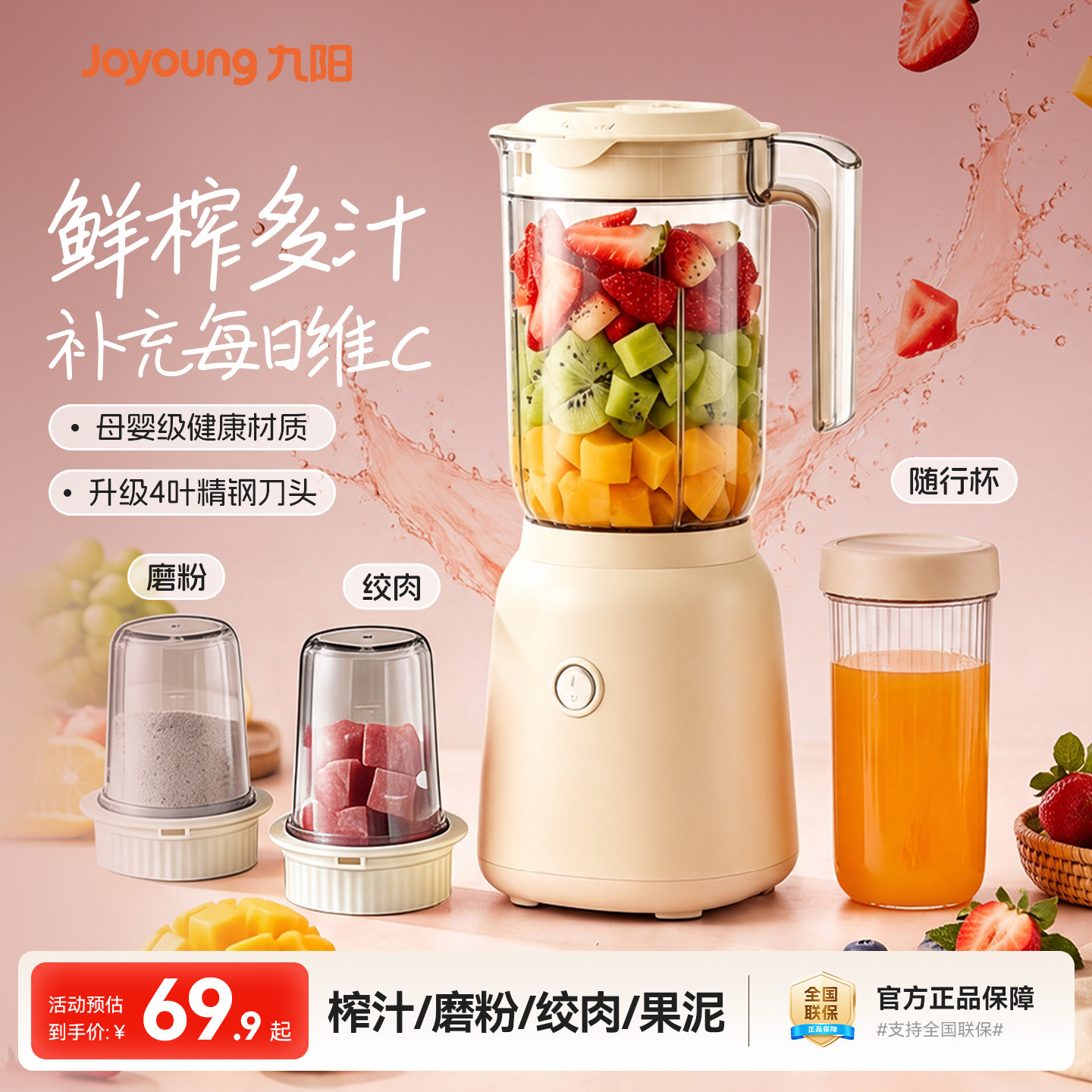 九阳榨汁机家用多功能料理机母婴级材质果汁机易清洗磨粉便携