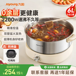 九阳电火锅0涂层家用6升大容量秒涮分体式电煮锅官方旗舰店正品新