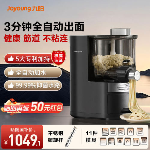 九阳面条机家用智能和面压面一体