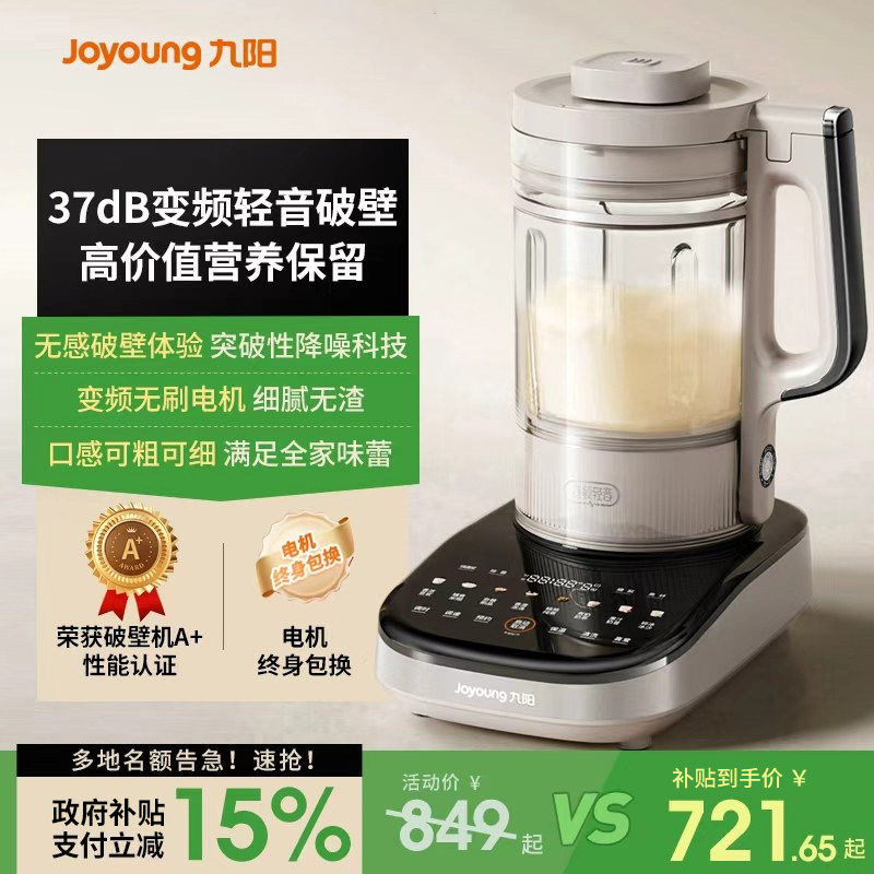 九阳变频轻音破壁机家用豆浆机低音五谷杂粮辅食搅拌料理机烹饪机,厨房电器,破壁机,淘宝优惠券,粉丝福利购,淘宝优惠卷