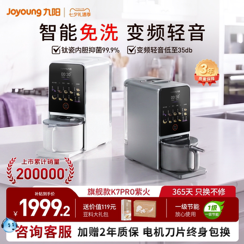 九阳豆浆机免手洗家用多功能自动