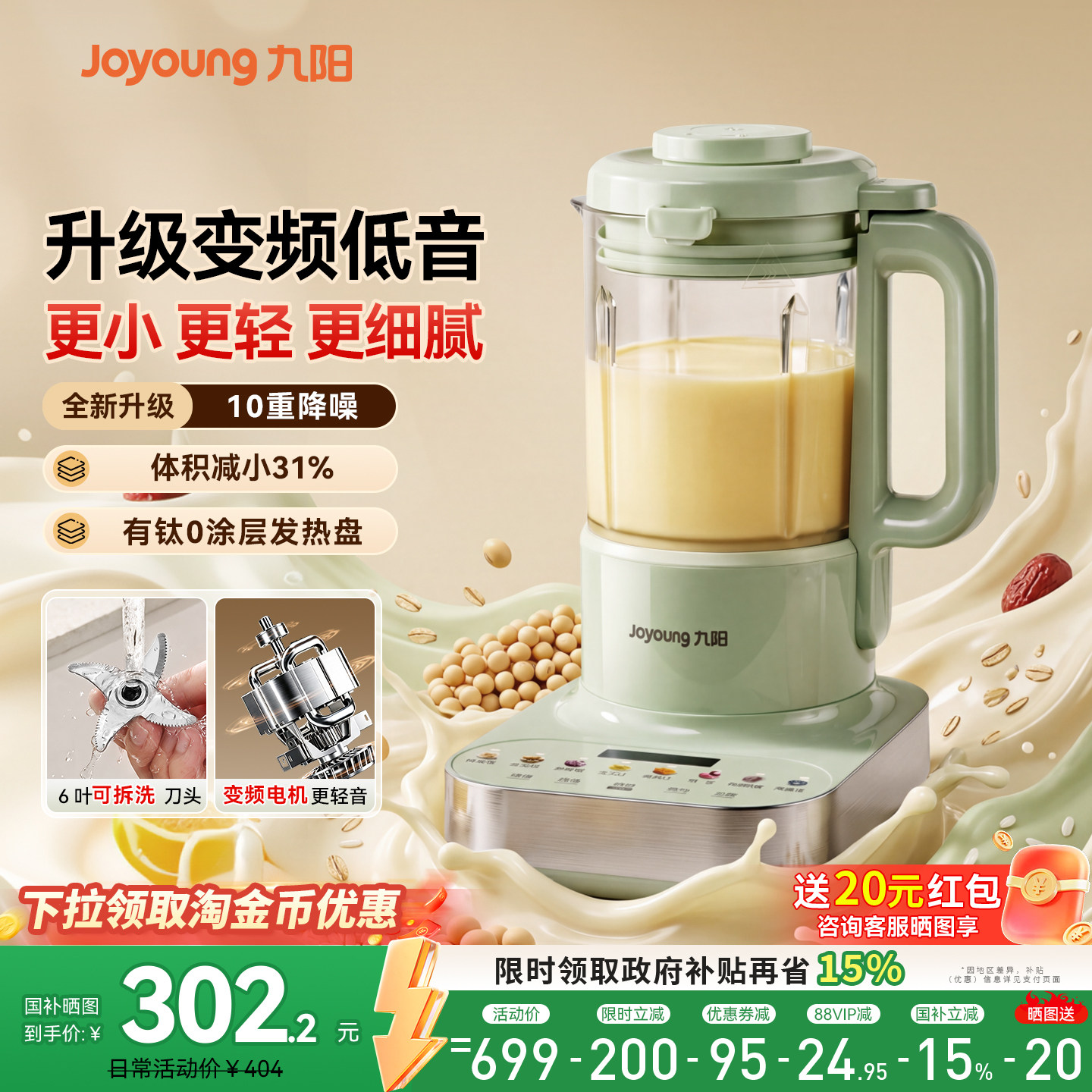九阳豆浆机家用破壁机变频多功能