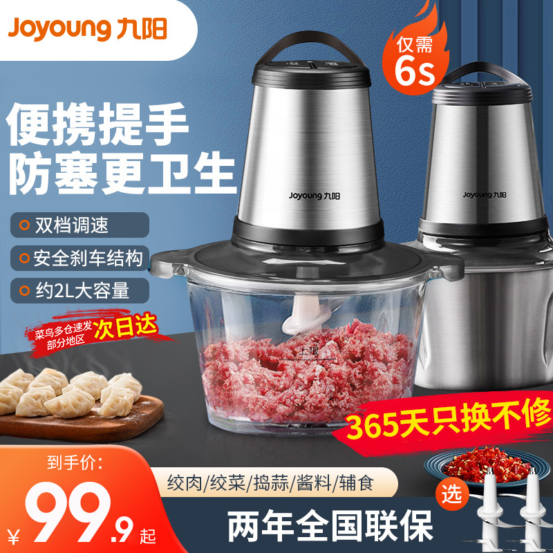 九阳绞肉机家用电动小型全自动多功能搅拌机料理机打肉绞馅碎肉机