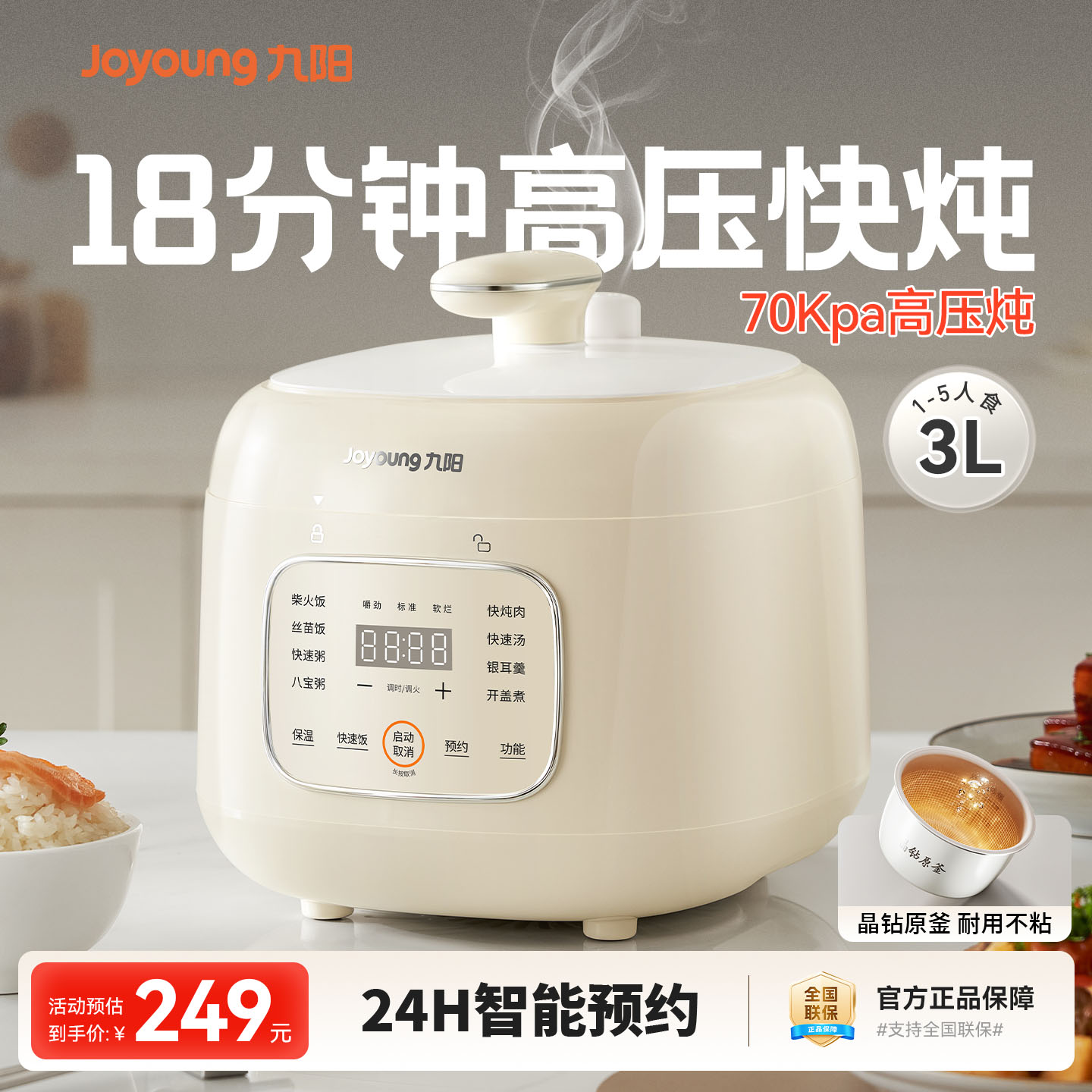 九阳电压力锅3L小型家用智能预约高压快炖不粘多功能饭煲