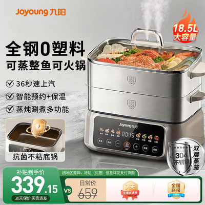 九阳电蒸锅全钢蒸煮炖一体