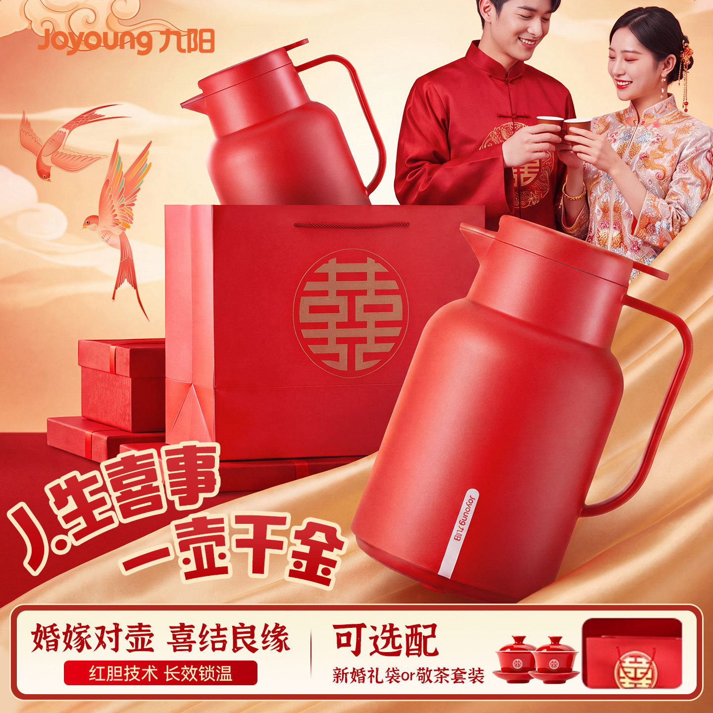 九阳红色一对大容量家用保温壶