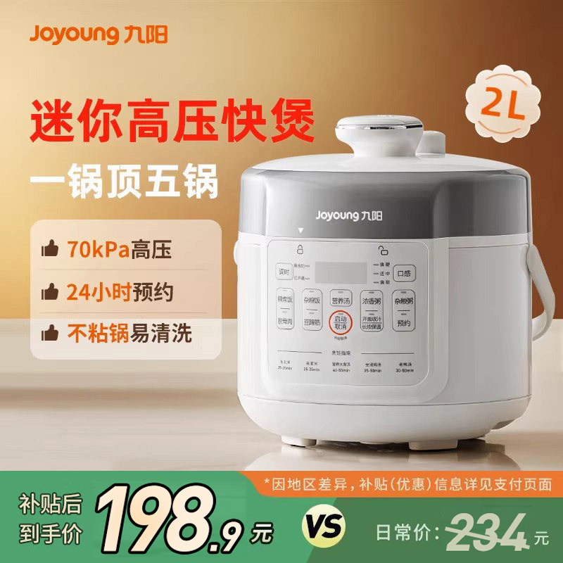 九阳迷你2升电饭煲压力锅2合1图片