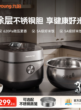 【0涂层】九阳蜂窝防粘电饭煲5L
