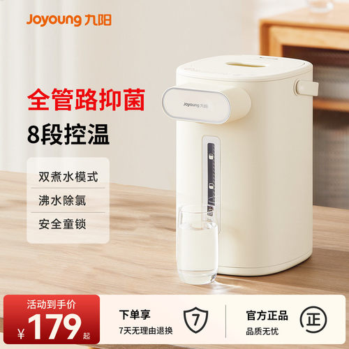 九阳恒温热水壶家用大容量