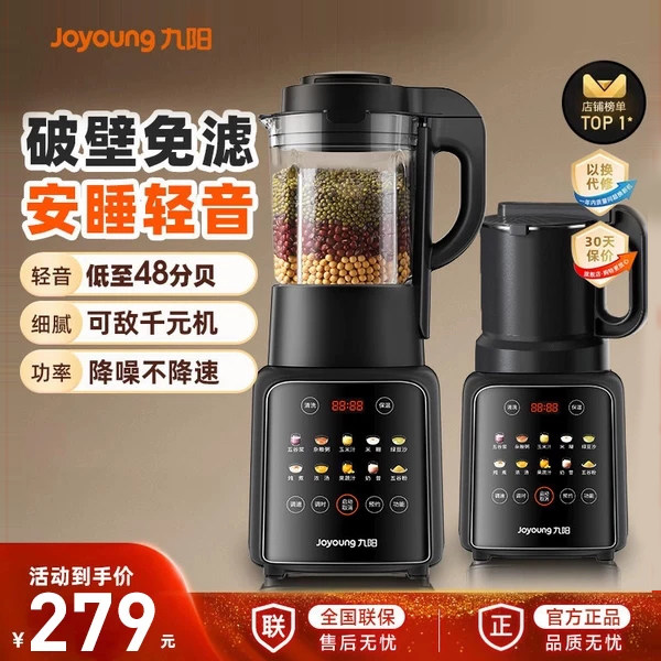 九阳破壁机豆浆机家用全自动无渣小型新款榨汁机正品官方旗舰店静