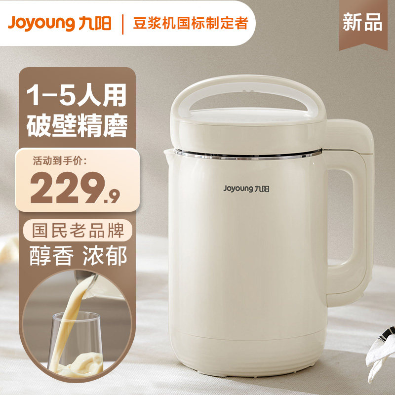 九阳豆浆机家用1一3一5人全自动免煮多功能破壁榨官方旗舰正品新怎么样,好用不?