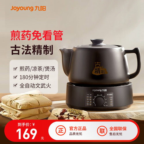 九阳全自动中药煎药壶