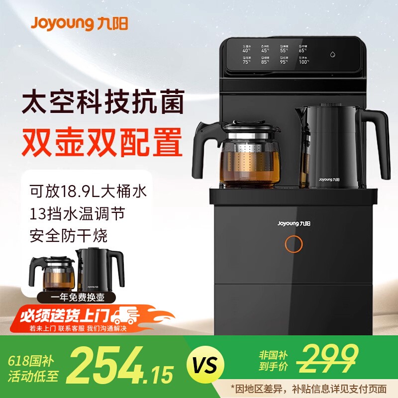 九阳茶吧机家用下置桶全自动智能新款饮水机多功能净饮机电水壶