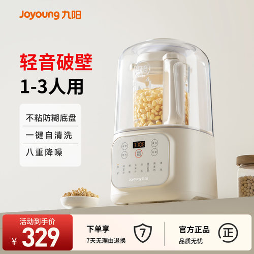 九阳破壁机家用隔音罩全自动新款