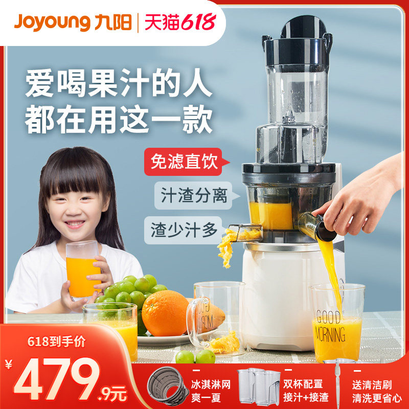 九阳榨汁机家用多功能渣汁分离原汁机小型全自动果蔬榨果汁机v18A