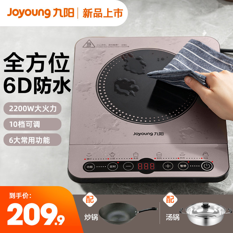 九阳电磁炉家用智能火锅炒菜专用大功率电池炉小型一体节能N522