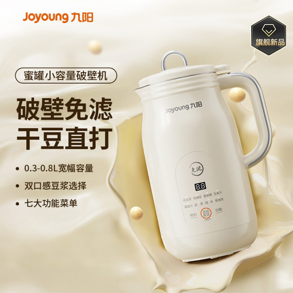 九阳豆浆机家用全自动多功能小型破壁机低音免过滤官方旗舰店正品