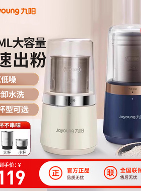 九阳磨粉机研磨机家用超细打粉杯多功能小型电动干磨机五谷粉碎器