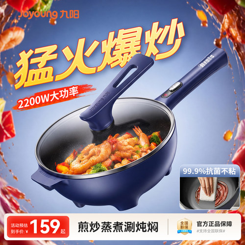 九阳电炒锅蒸煮煎炒大容量电煮锅