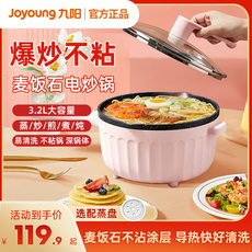 Плиты 九阳电炒锅多功能家用炒菜锅一体式电源线火锅宿舍小型蒸煎炒煮锅
