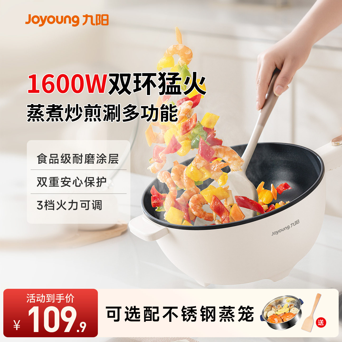 九阳电炒锅火锅电锅多功能家用炒菜锅蒸煮炒煎一体式不粘烹饪机