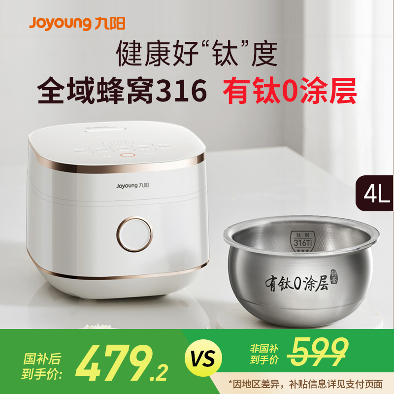 九阳4升全域蜂窝钛0涂层饭煲