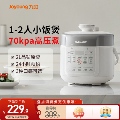 九阳电压力锅家用多功能电饭煲1到2人迷你小型高压厨房电器烹饪机