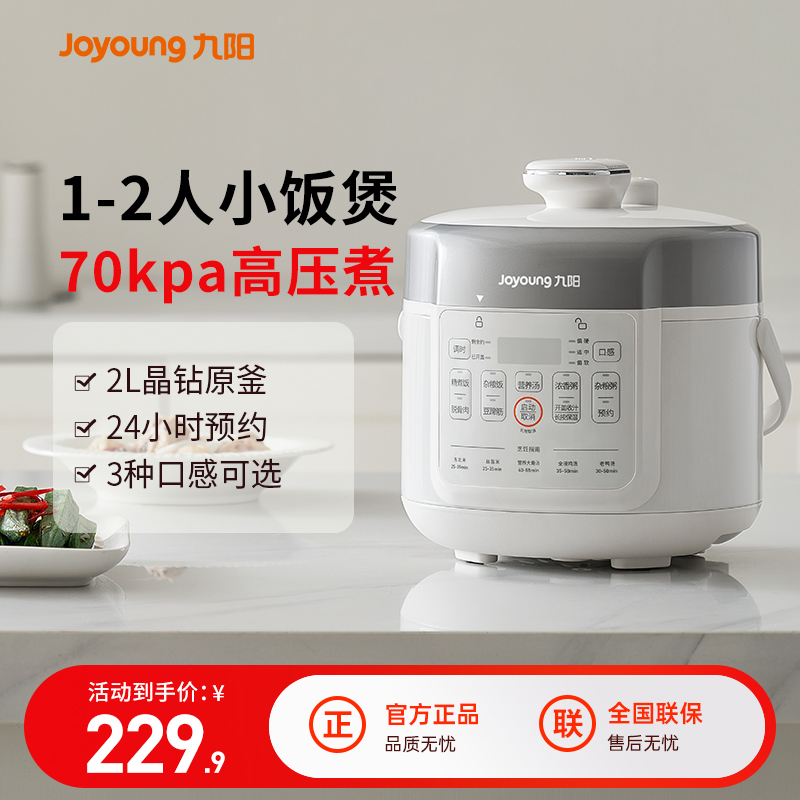 九阳电压力锅家用多功能电饭煲1到2人迷你小型高压厨房电器烹饪机