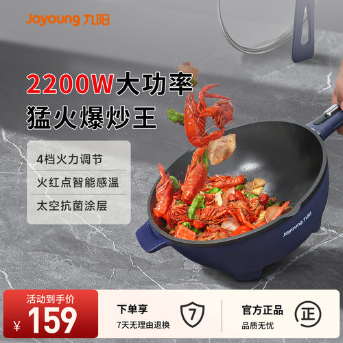 九阳电炒锅蒸煮煎炒大容量电煮锅