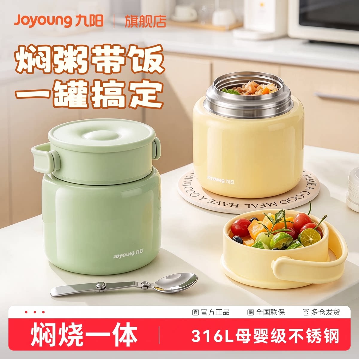九阳新款保温焖烧杯宝宝辅食