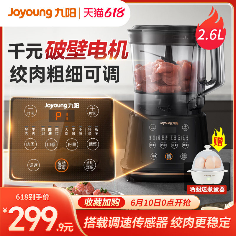 九阳绞肉机家用电动小型多功能全自动搅拌机碎肉馅碎菜蒜泥料理机