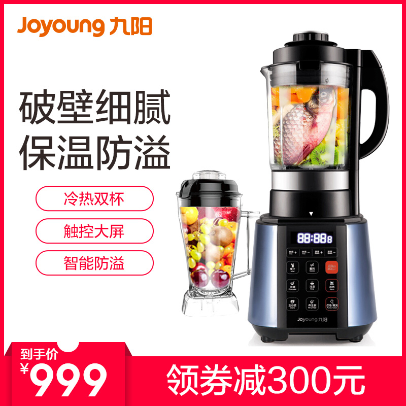 九阳家用多功能破壁料理机Y922智能加热防溢可保温榨汁婴儿辅食机