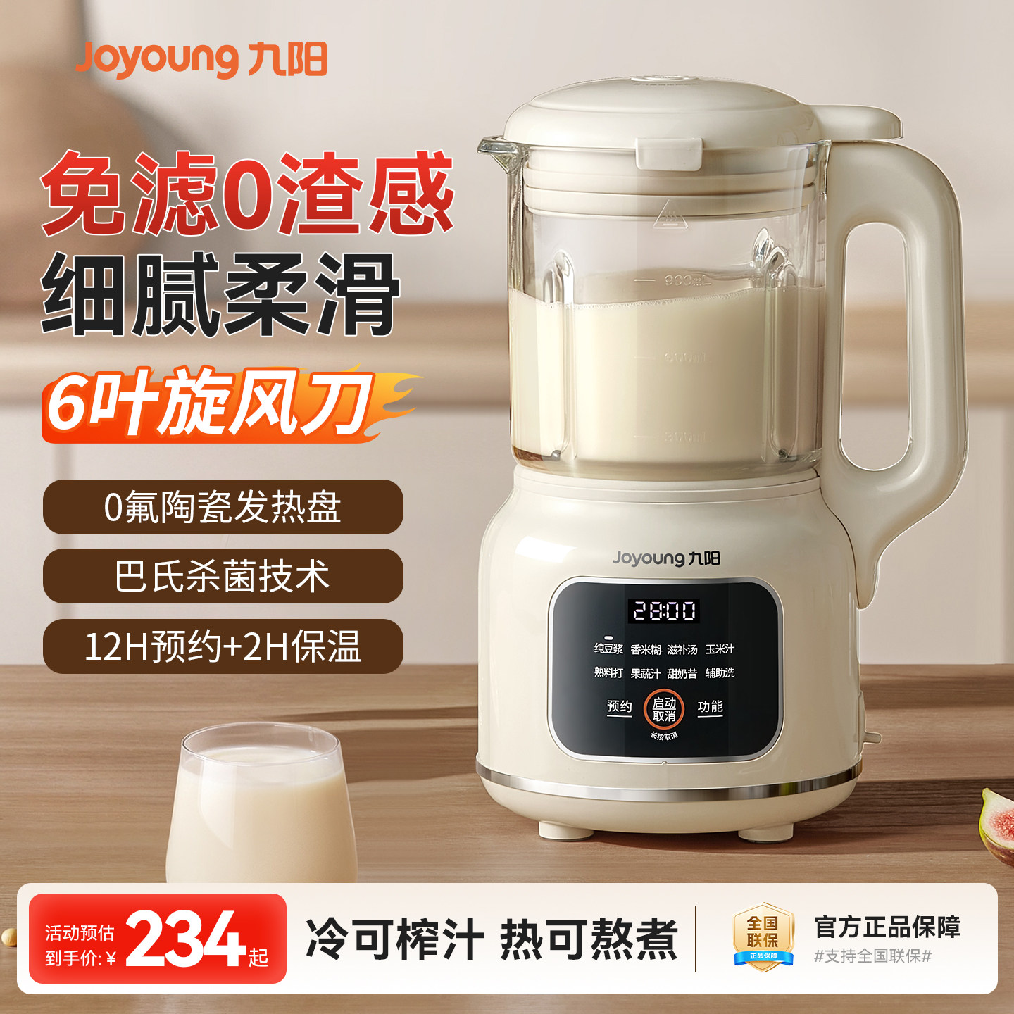 九阳轻低音豆浆机家用全自动破壁多功能搅拌料理机榨汁机新款D133