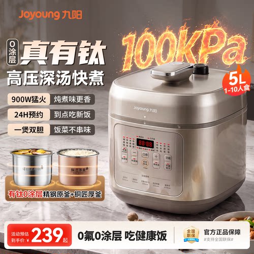 九阳0涂层有钛5升双胆电压力锅