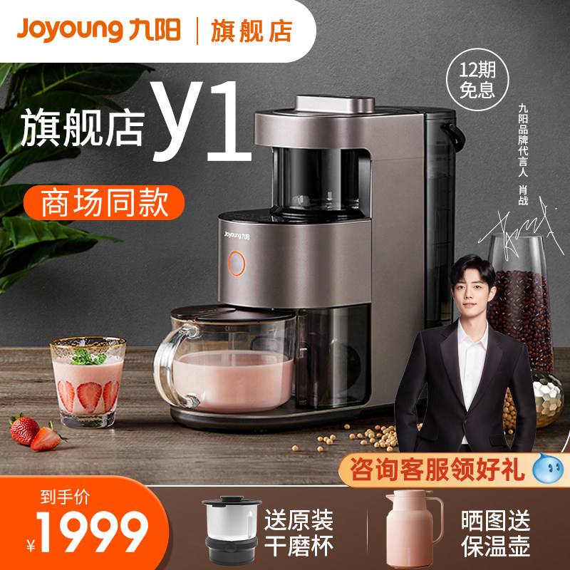 九阳破壁机家用多功能旗舰店全自动新款豆浆机加热免洗低噪音y1