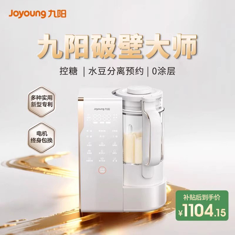 九阳变频轻音破壁机家用全自动豆浆机无渣多功能料理机正品新B1U,厨房电器,破壁机,淘宝优惠券,粉丝福利购,淘宝优惠卷